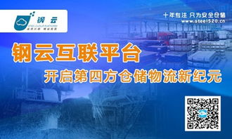 鋼云互聯(lián)平臺(tái)開(kāi)啟第四方倉(cāng)儲(chǔ)物流新紀(jì)元 物流工程咨詢(xún)的未來(lái)