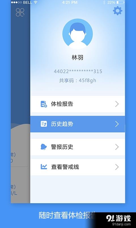 BigHealth 軟件下載指南 安卓 v1.1 版本在 91 手游網(wǎng)的獲取方法