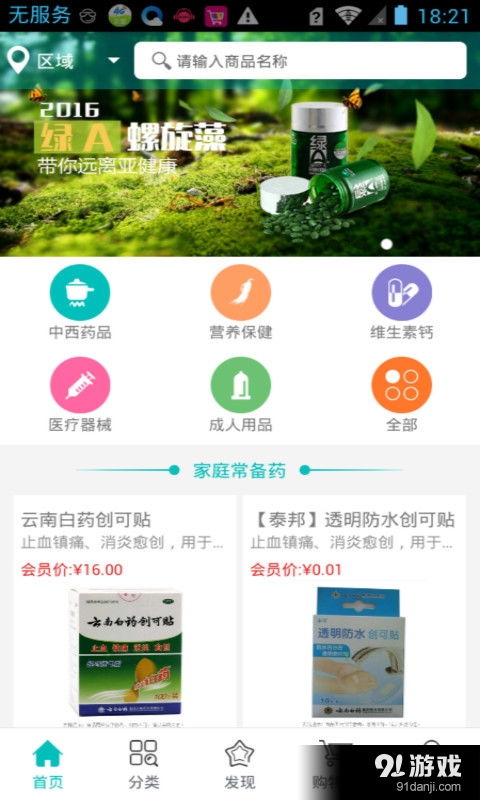 醫(yī)藥館安卓應(yīng)用 便捷健康助手，V1.3.0.3新版解析與下載指引
